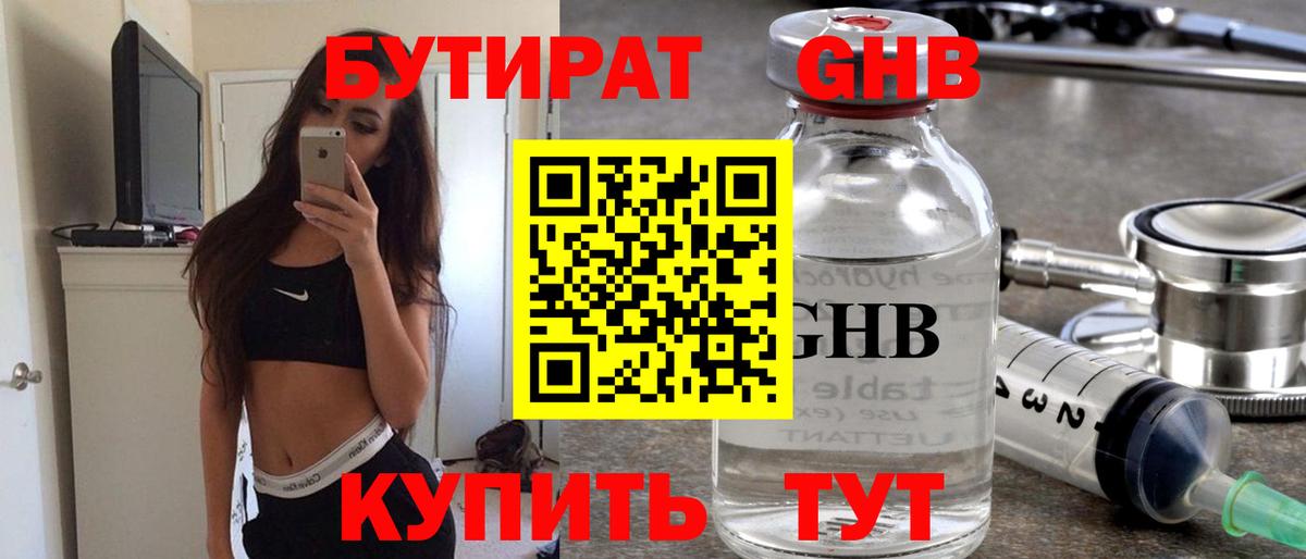 Бутират бутик Ипатово