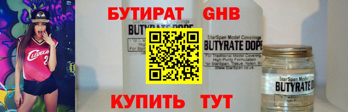 Ипатово  Бутират жидкий экстази  Вход с VPN 