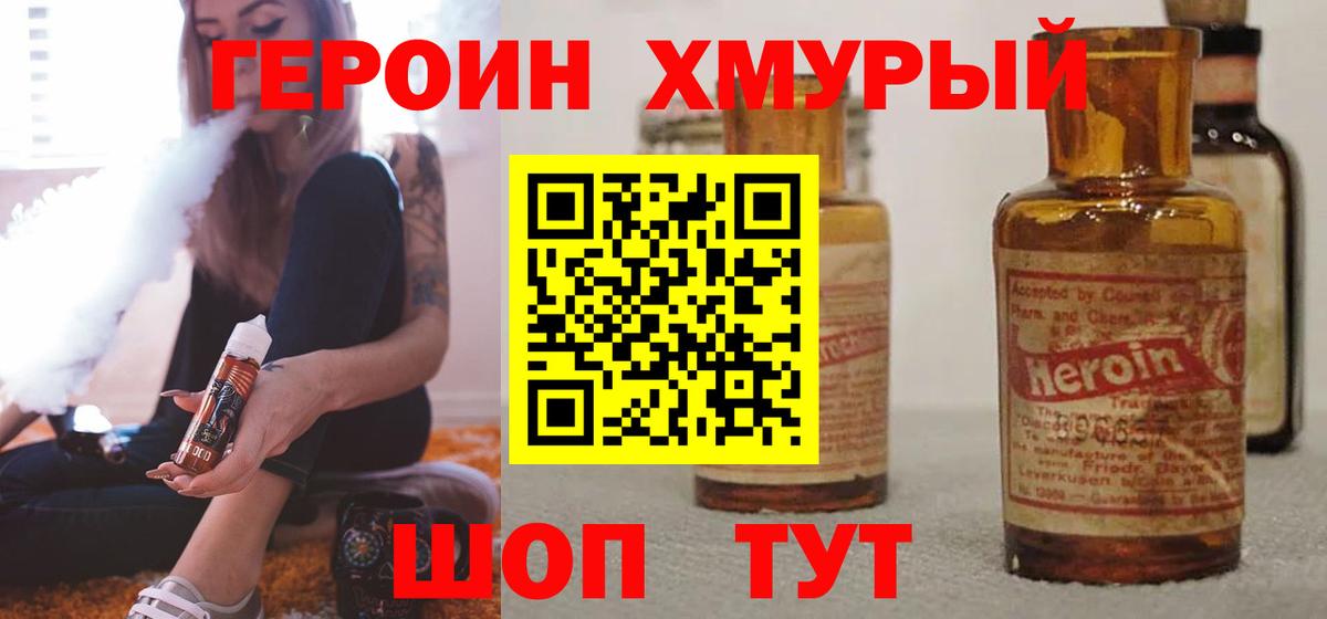 ГЕРОИН Heroin Ипатово