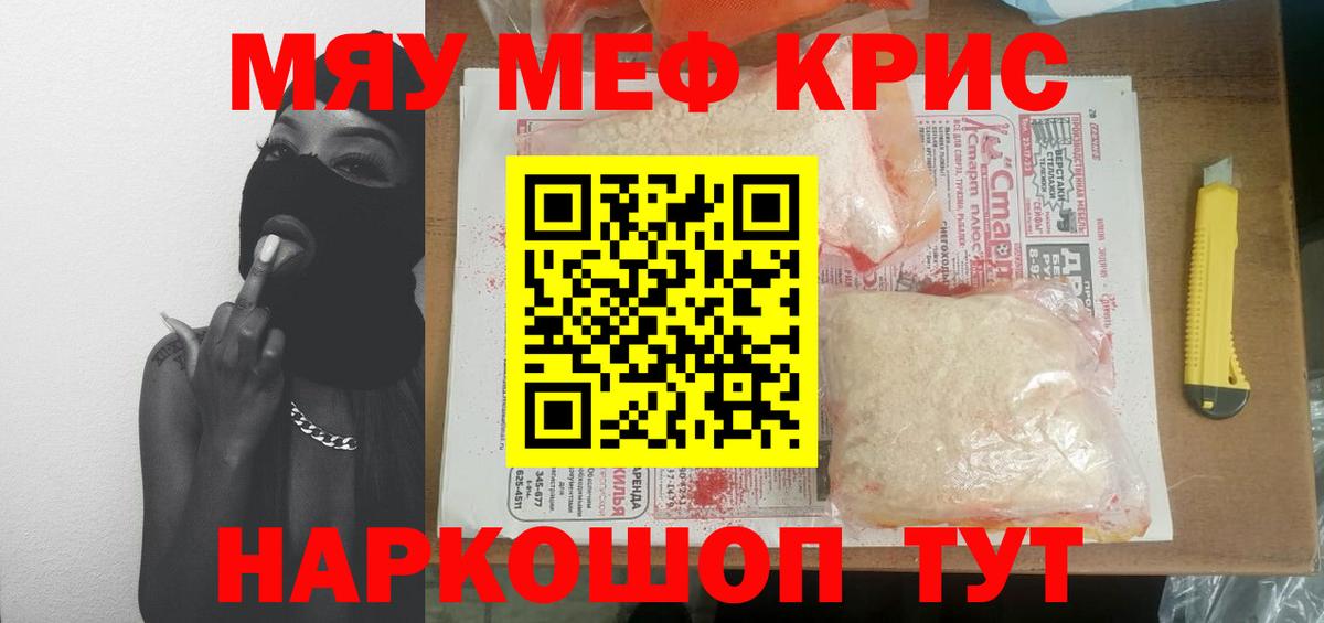 МЯУ-МЯУ мяу мяу  Вход с VPN  МЯУ-МЯУ  Мефедрон 4 MMC  купить наркотик  Ипатово  Мефедрон 