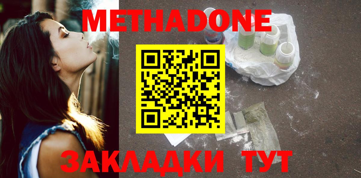 Метадон мёд  МЕТАДОН methadone  Ипатово  Вход с VPN 