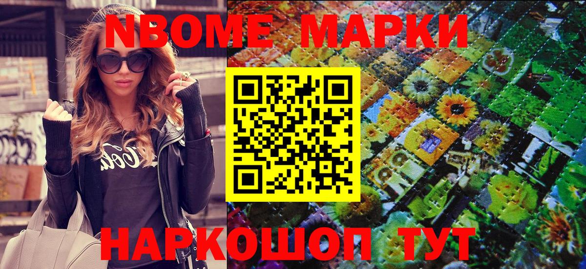 Марки N-bome 1,5мг Ипатово
