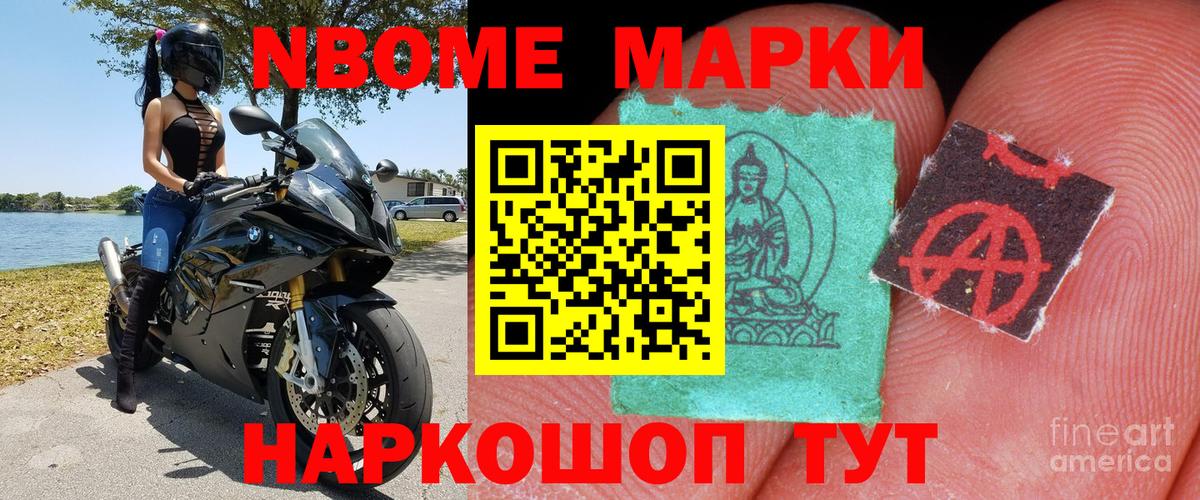 Марки 25I-NBOMe 1500мкг  Марки NBOMe  Марки 25I-NBOMe 1500мкг  Ипатово  Вход с VPN 